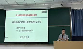 2023年米乐·M6(China)官方网站研究生暑期学校-系列报道八